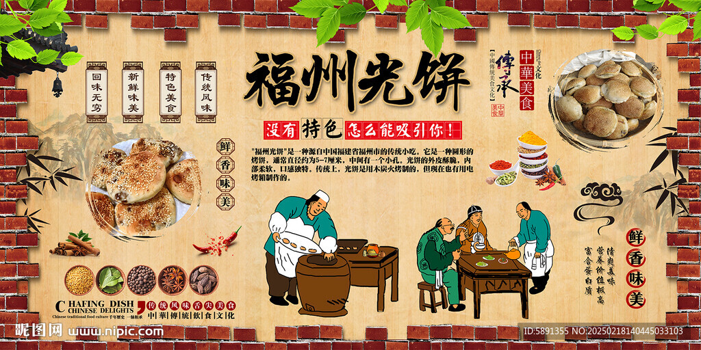 福州光饼