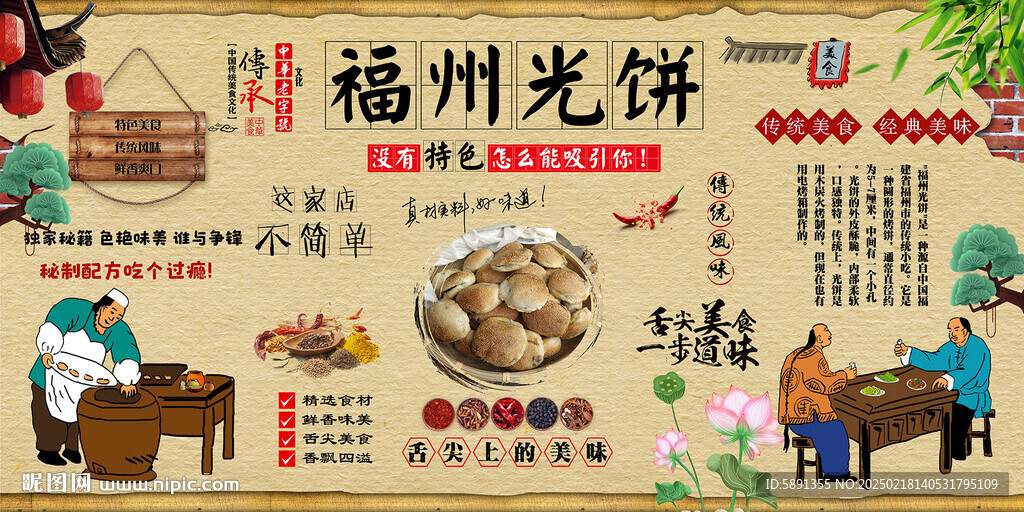 福州光饼