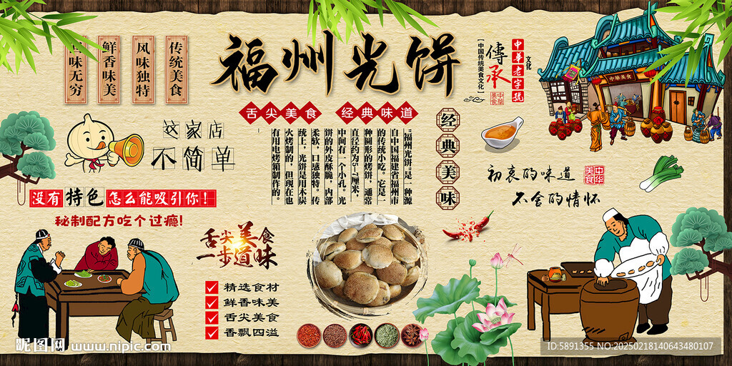 福州光饼