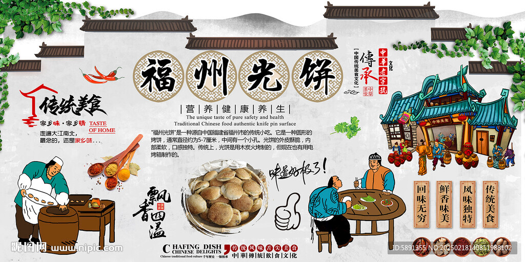福州光饼
