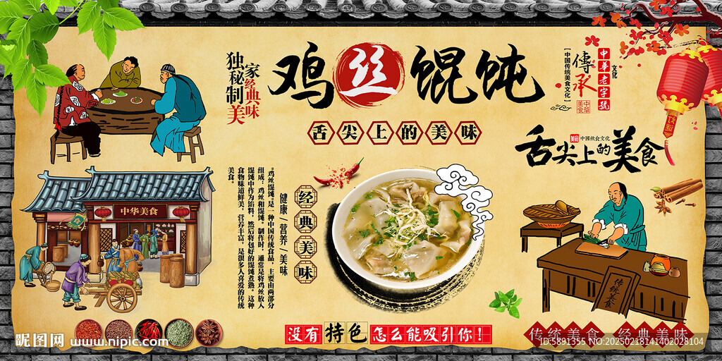 鸡丝馄饨 