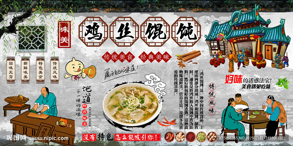鸡丝馄饨 