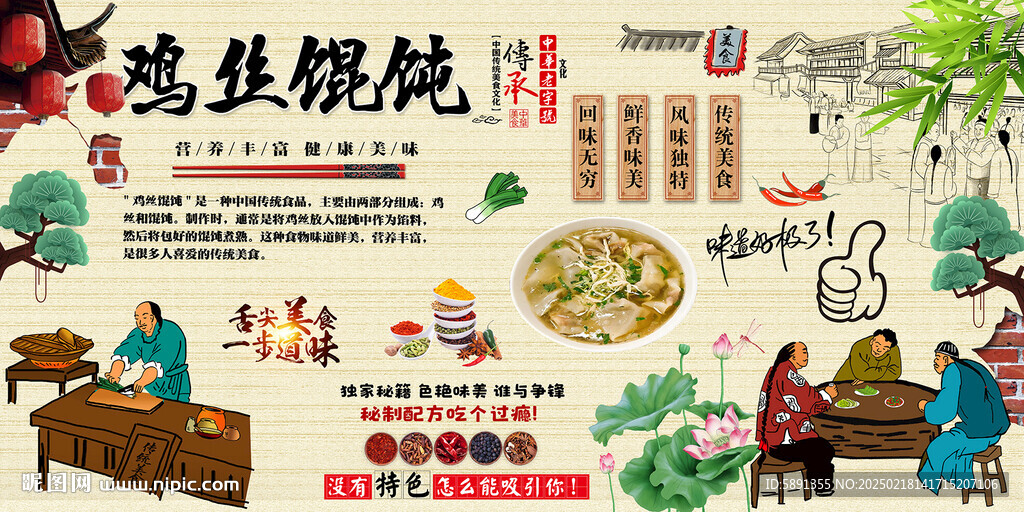 鸡丝馄饨