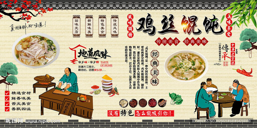 鸡丝馄饨