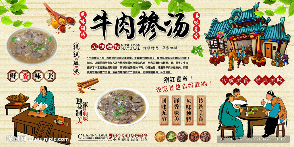 牛肉糁汤