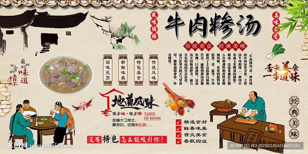 牛肉糁汤