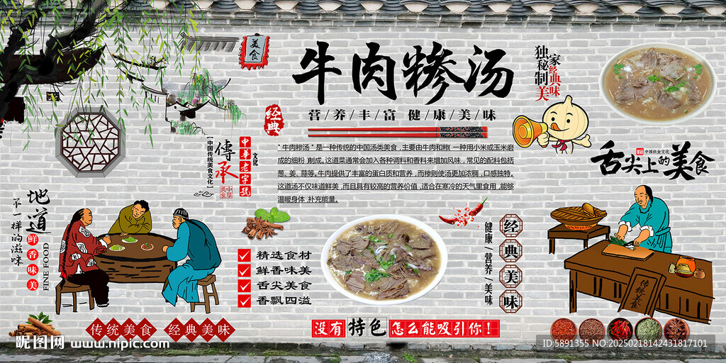 牛肉糁汤