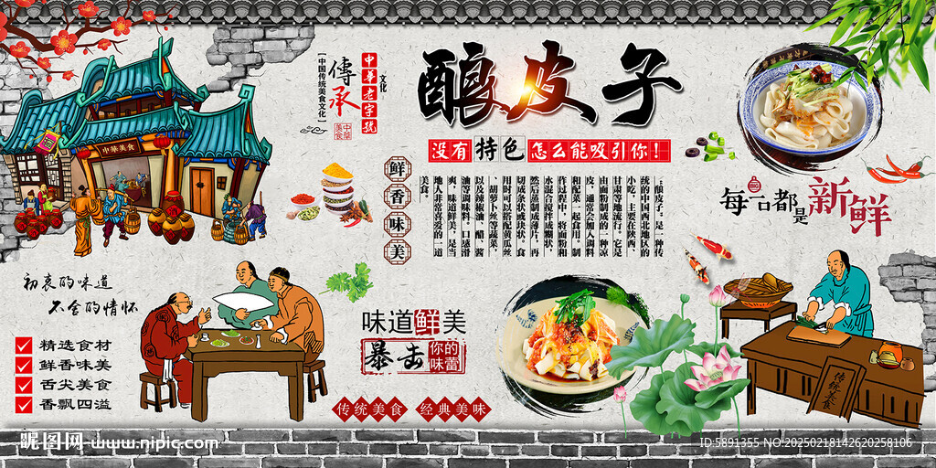 酿皮子