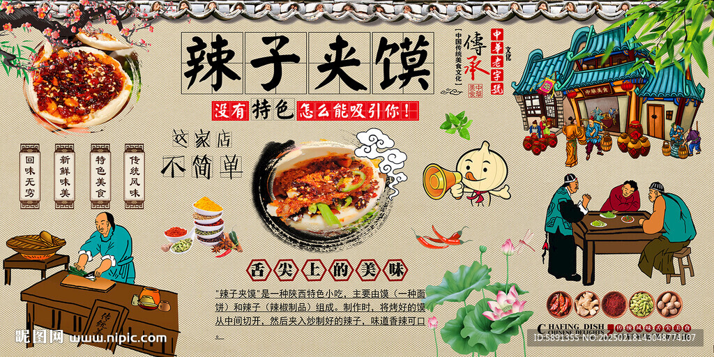 辣子夹馍