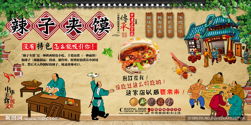 辣子夹馍