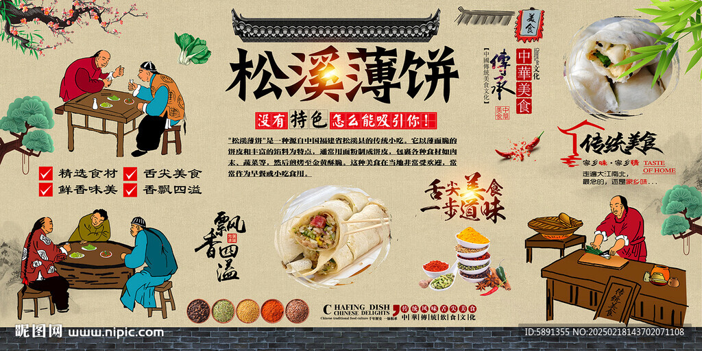 松溪薄饼