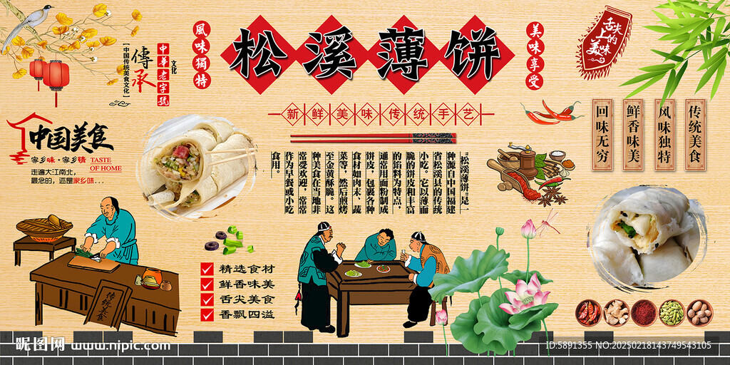 松溪薄饼