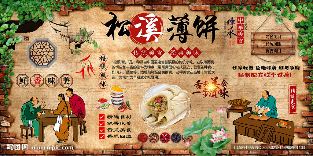 松溪薄饼