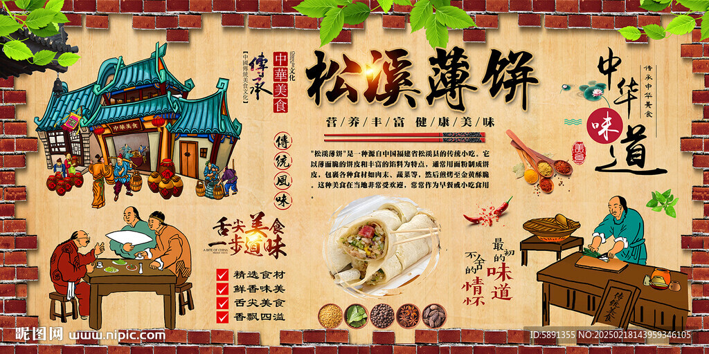 松溪薄饼