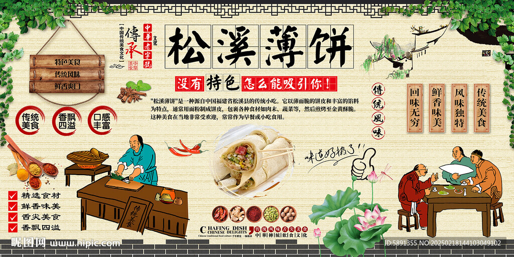松溪薄饼
