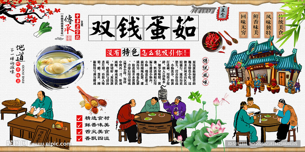 双钱蛋茹