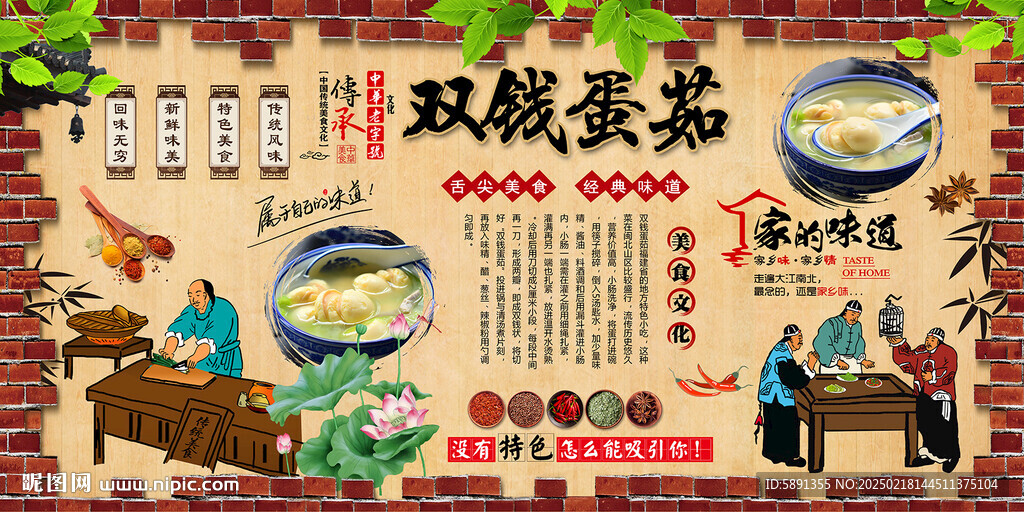 双钱蛋茹