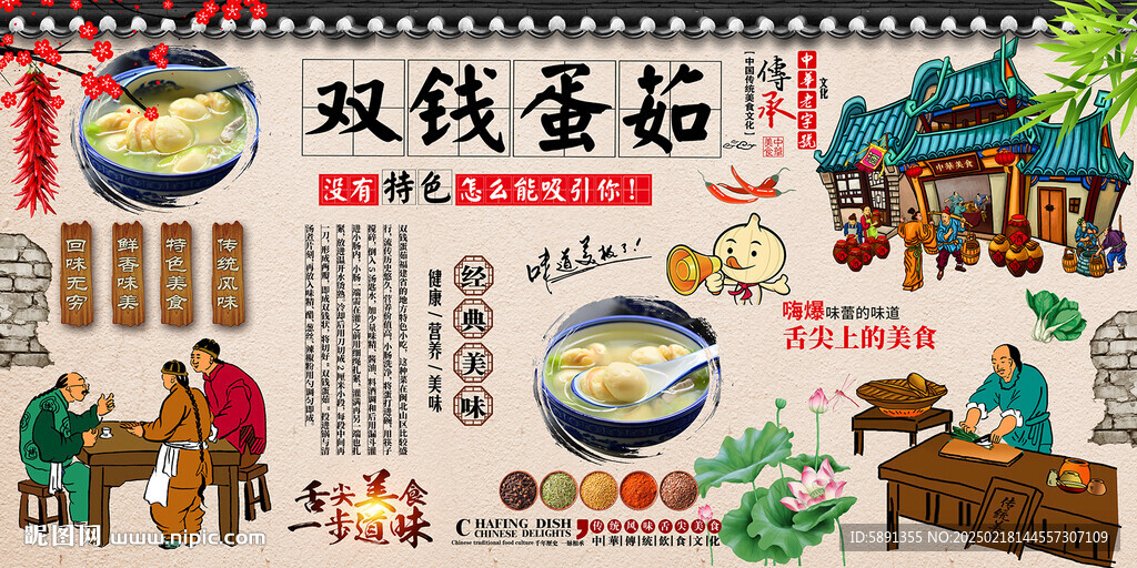 双钱蛋茹