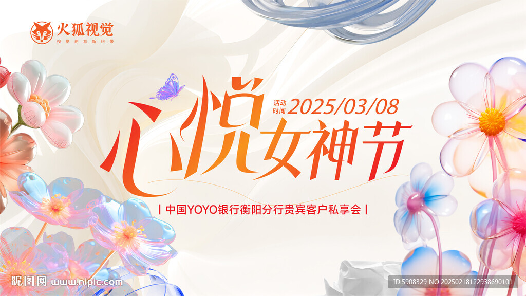 女神节活动主视觉