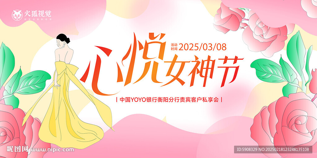 女神节KV