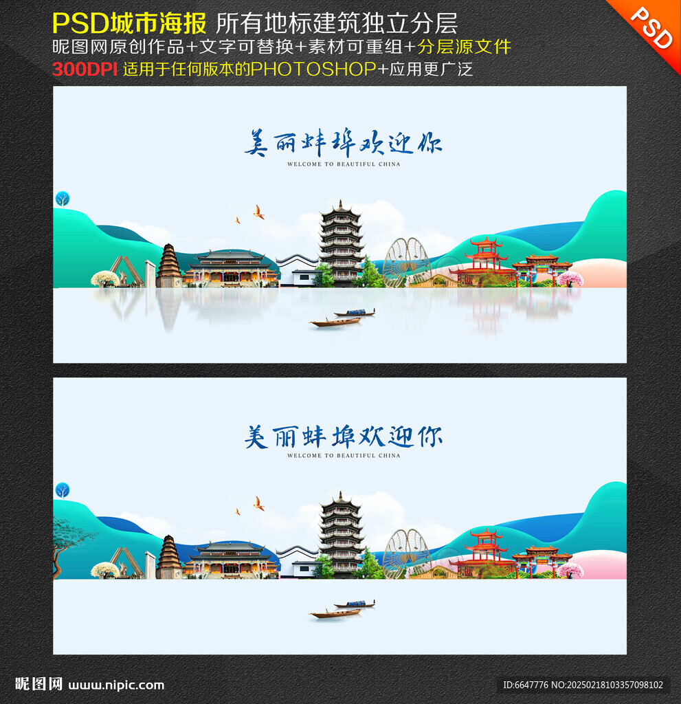 蚌埠