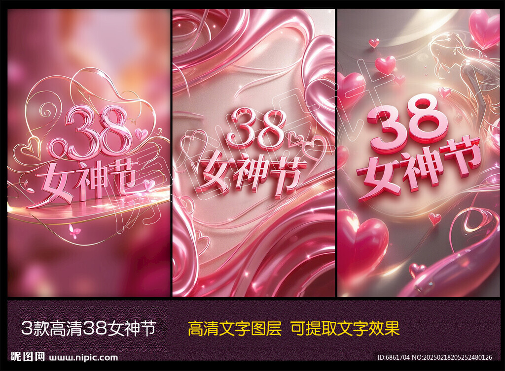 38女神节