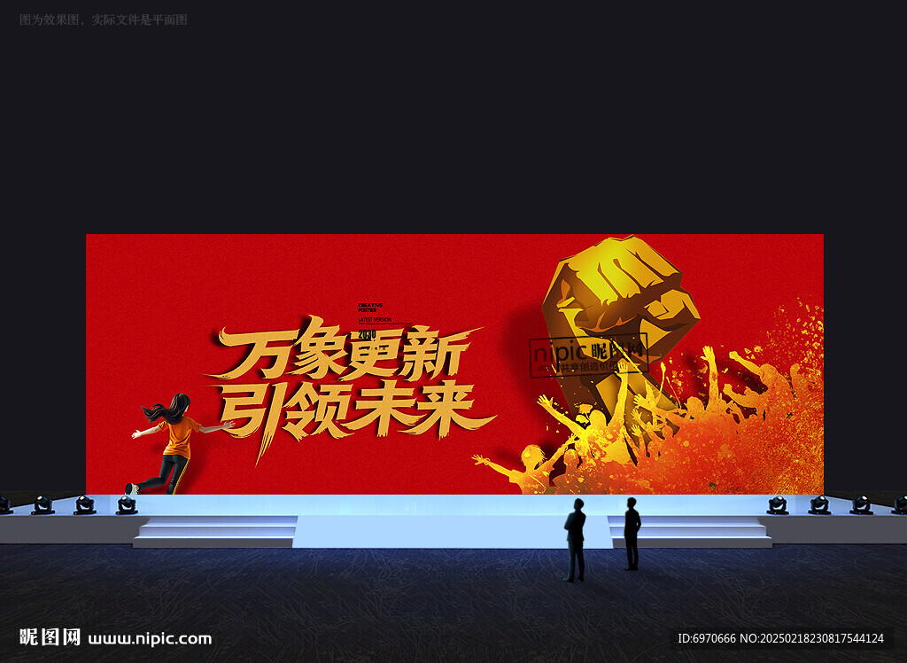 舞台背景