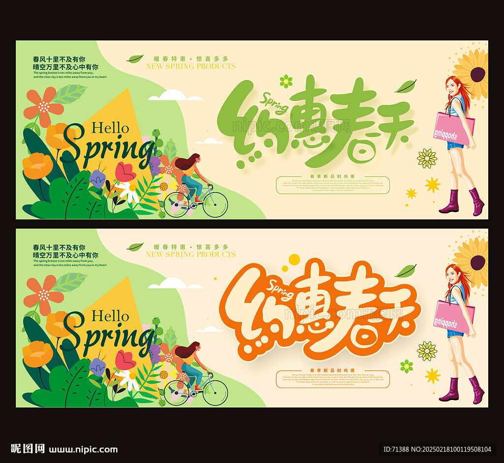 春季促销海报