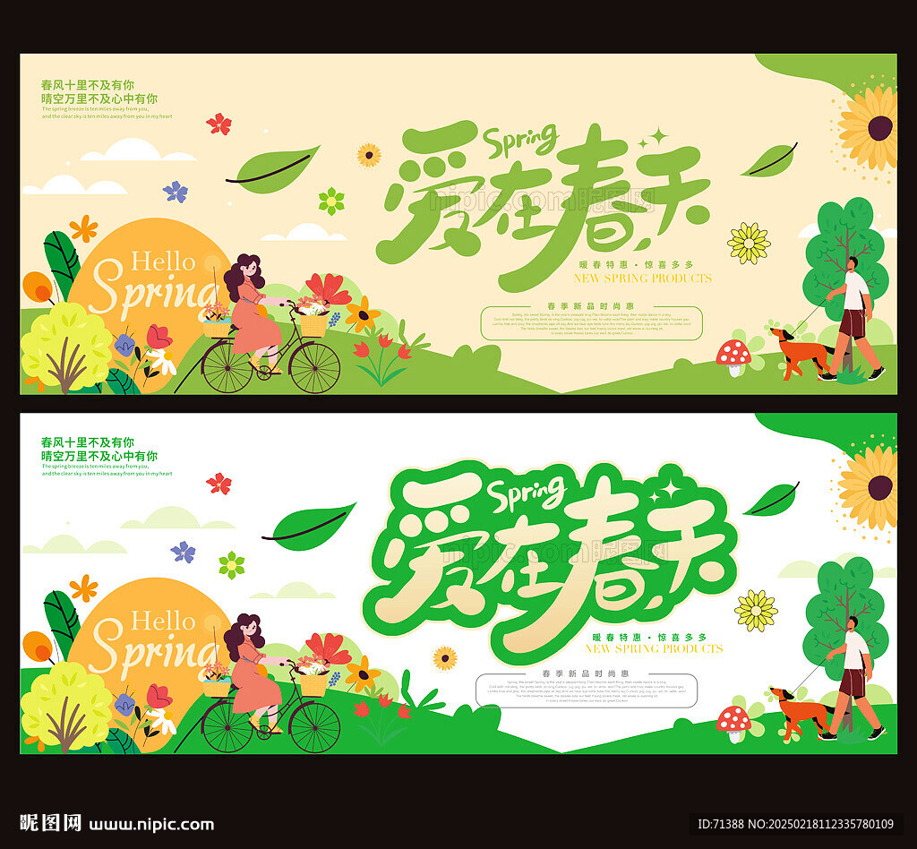 春天