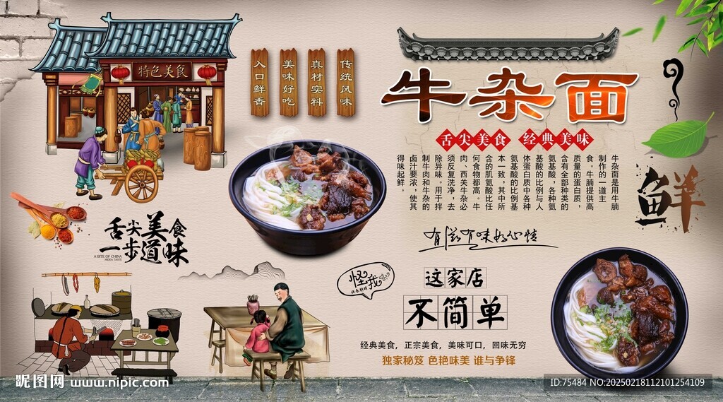 牛杂面