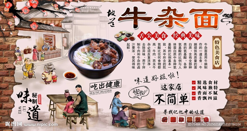 牛杂面