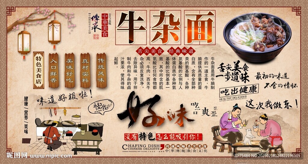 牛杂面
