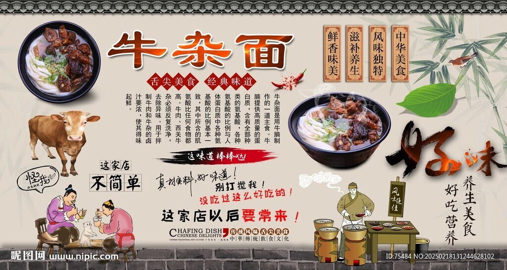 牛杂面