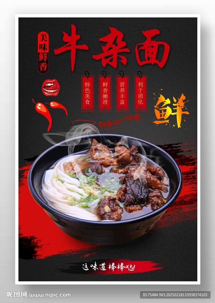 牛杂面