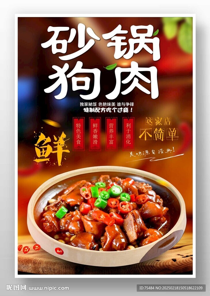 砂锅狗肉