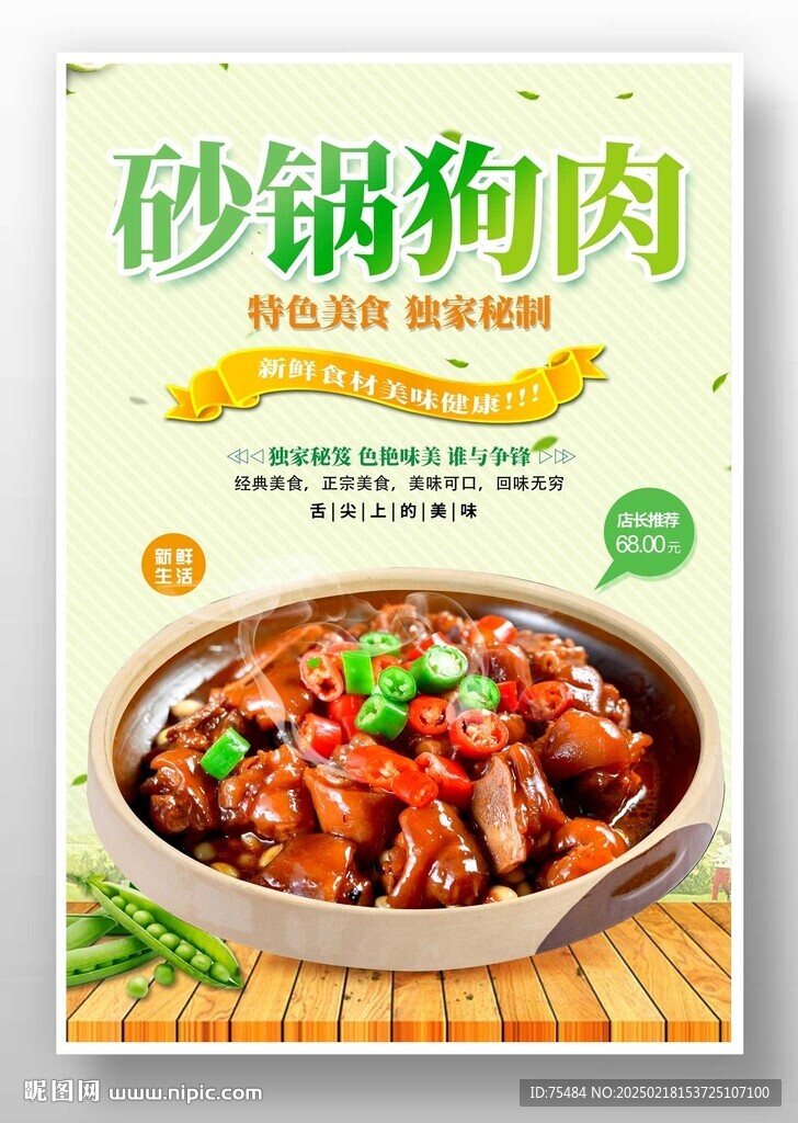 砂锅狗肉