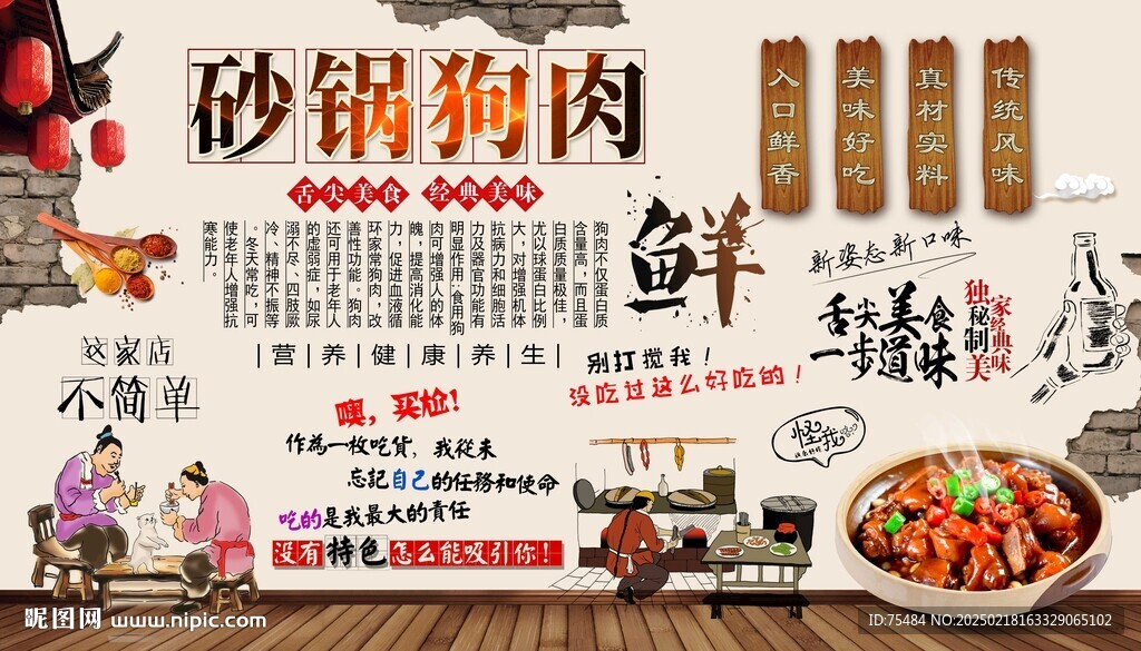 砂锅狗肉