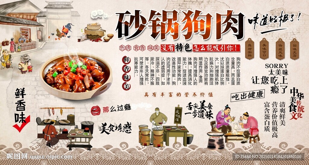砂锅狗肉