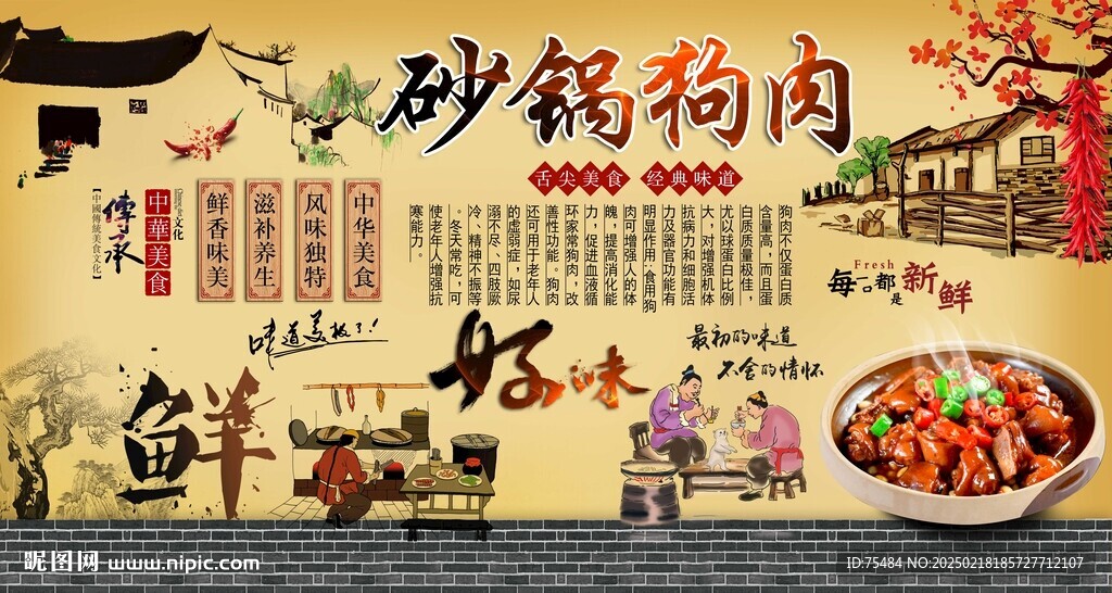 砂锅狗肉