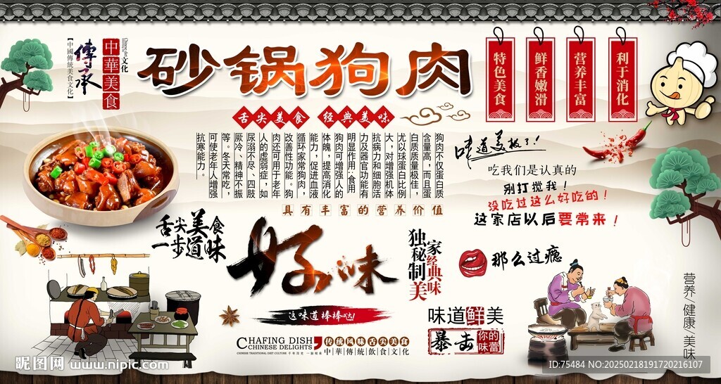 砂锅狗肉