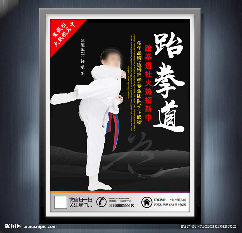 跆拳道