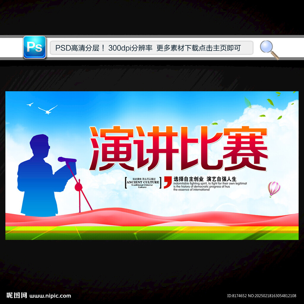 演讲比赛