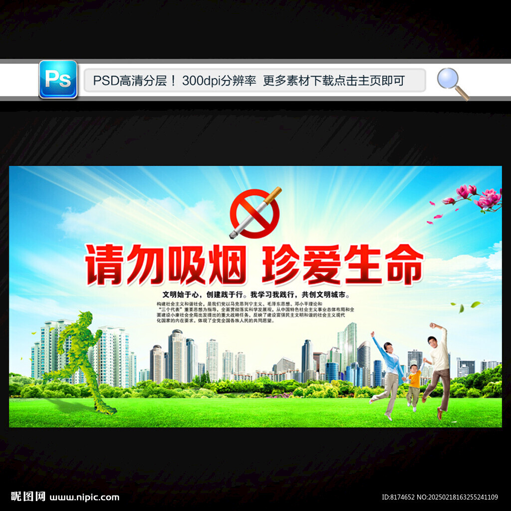 禁止吸烟