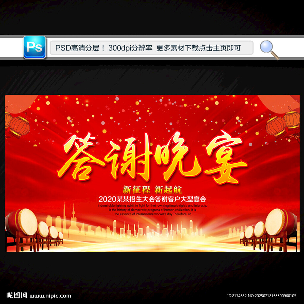 答谢会