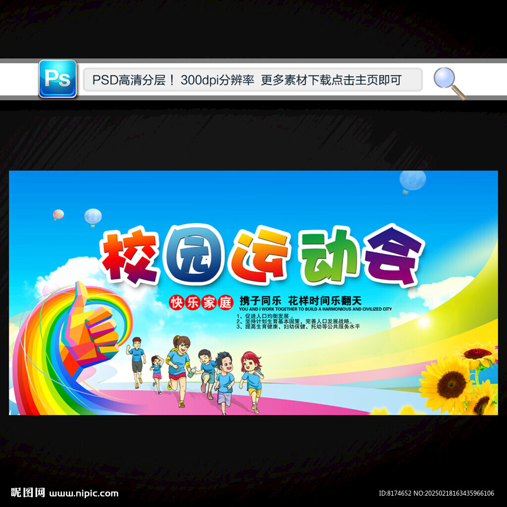校园运动会