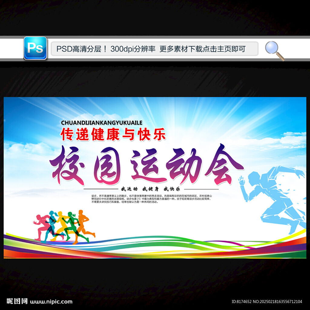 运动会