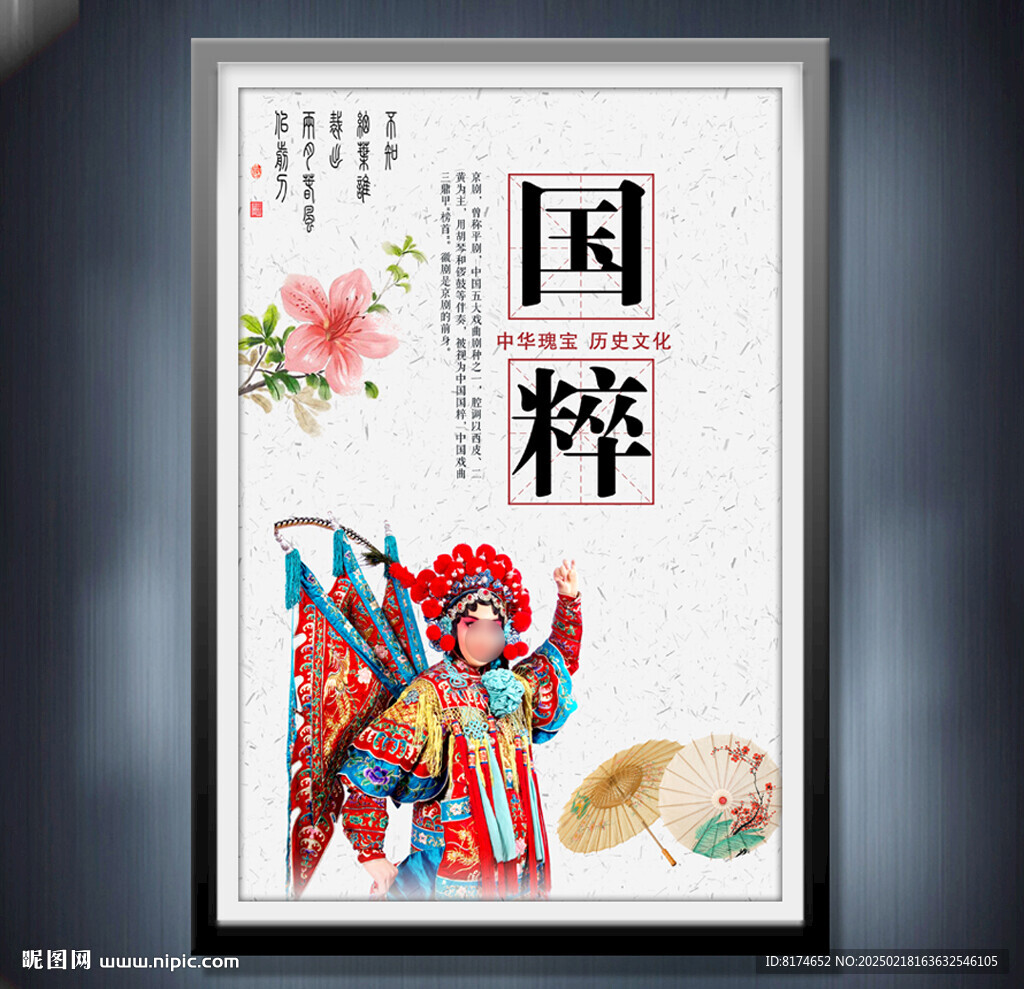 京剧国粹