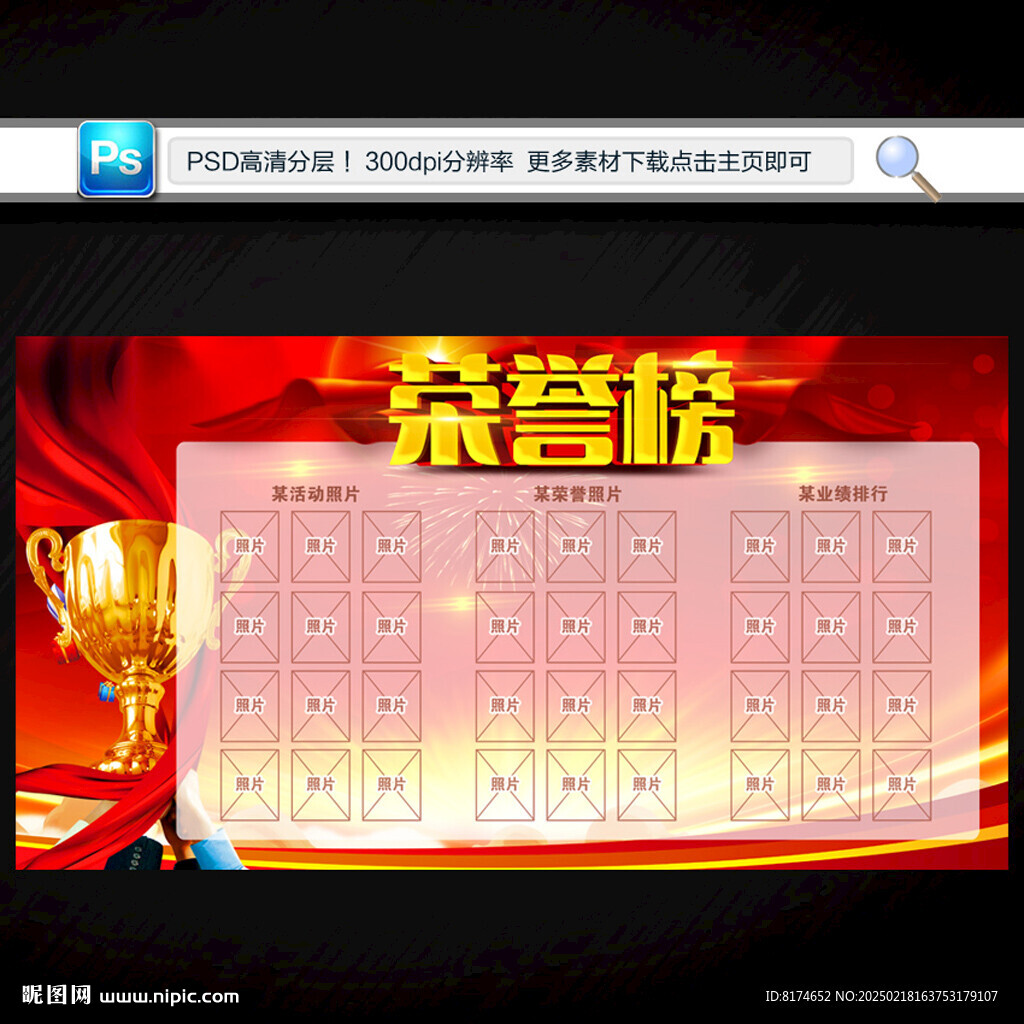 荣誉榜