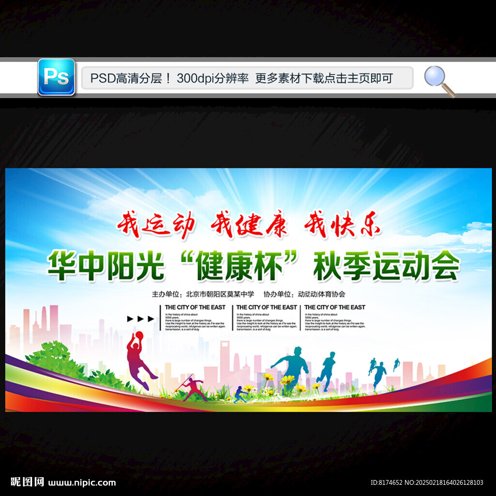 运动会