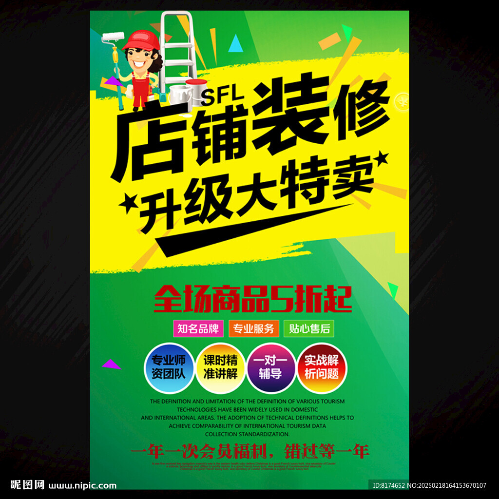 店铺装修